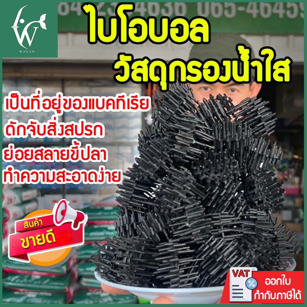 ไบโอบอล (Bio Ball) วัสดุกรองตู้ปลา บ่อปลา ย่อยสลายของเสีย ลดแอมโมเนีย เพิ่มแบคทีเรียที่ดี