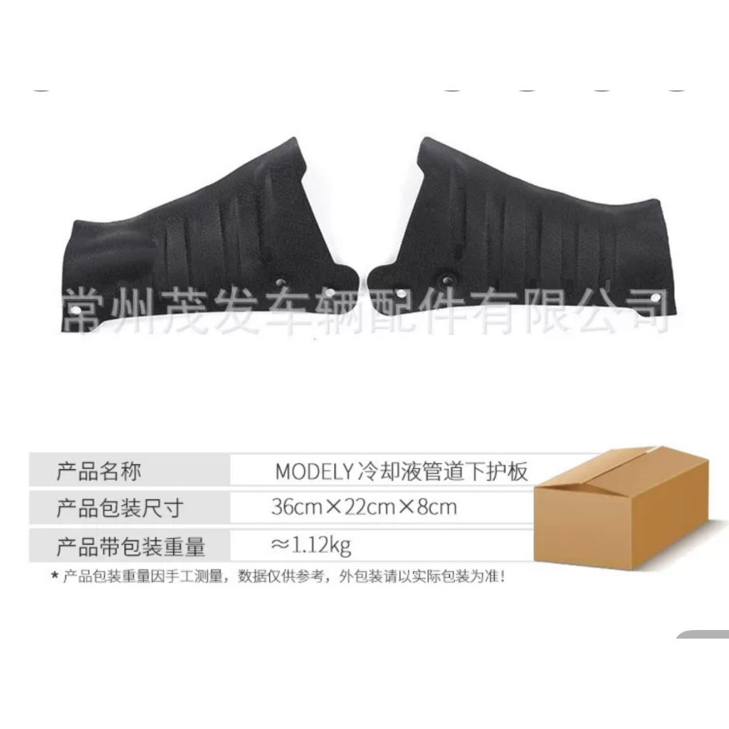 Coolant pipe guard For Tesla Model 3/Y