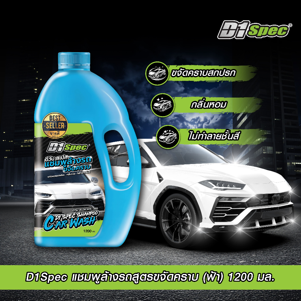 D1Spec แชมพูล้างรถ 1,200ml