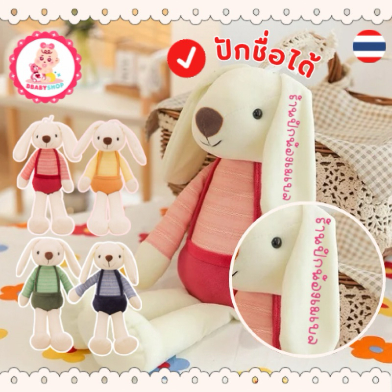 พร้อมส่งด่วน1วัน จากไทย ตุ๊กตากระต่าย ขนนุ่ม กระต่ายชุดเอี๊ยมสุดน่ารัก