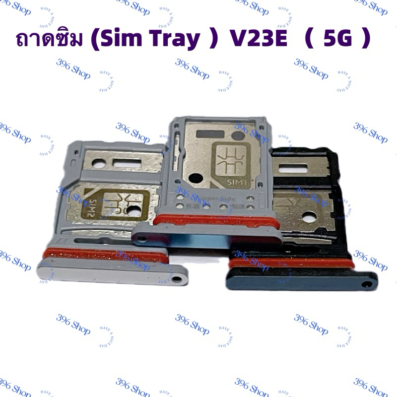 ถาดซิม (Sim Tray ） vivo V23E （ 5G ）