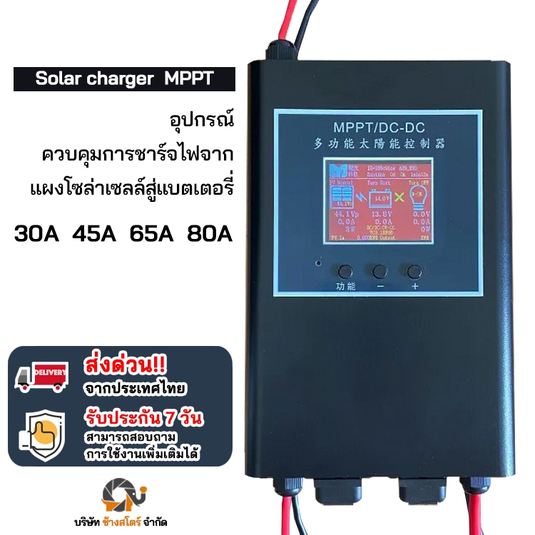 โซล่าชาร์จเจอร์ Y01.0 MPPT 12V 24V 36V 48V Auto รีดพลังงานได้สูงสุด ขนาด 20A - 65A  สินค้าอยู่ในไทย