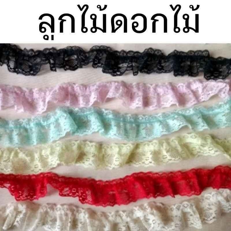 ลูกไม้ระบาย ลูกไม้จีบระบาย หน้ากว้าง3.5ซม. ลูกไม้ลายดอกไม้ (มี10สี) (#269A)