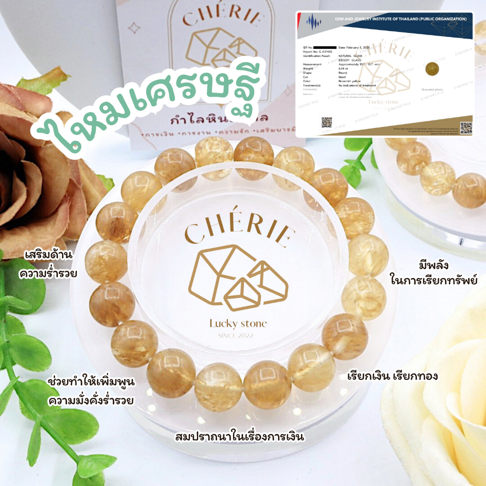 กำไลข้อมือ หินไหมเศรษฐี MICA RUTILATED QUARTZ - Natural Glass เสริมทรัพย์ เสริมลาภ | Cherie Lucky