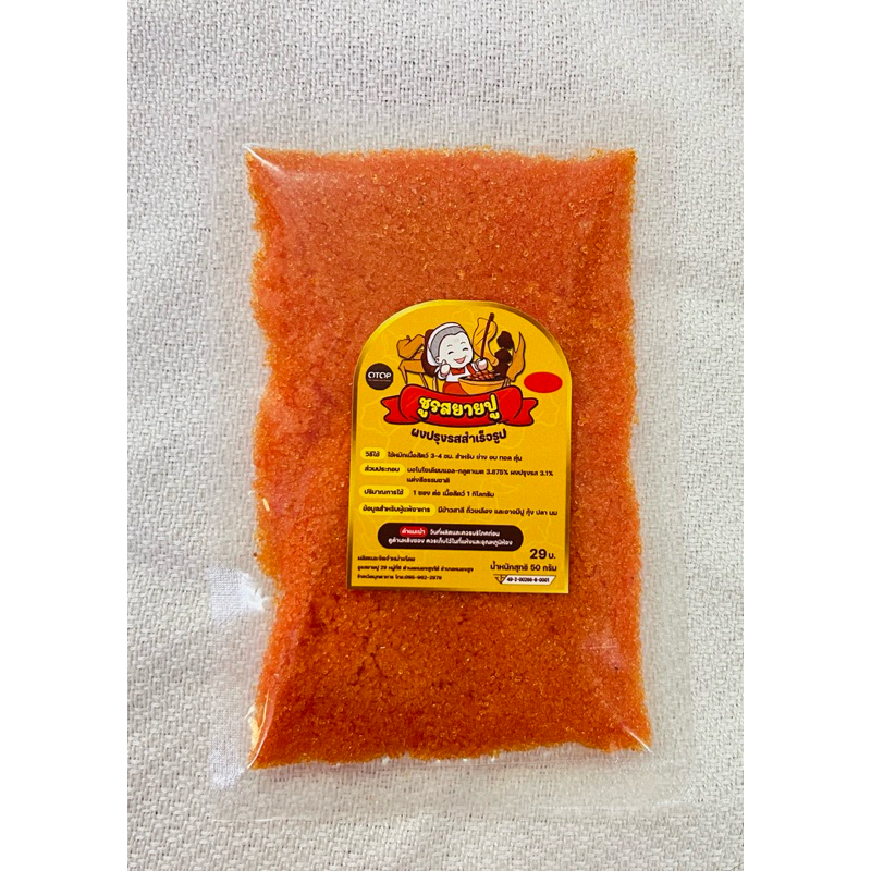 ผงหมักไก่ย่างแดงชูรสยายปู ขนาด50กรัม 1ถุงหมักได้1กิโล