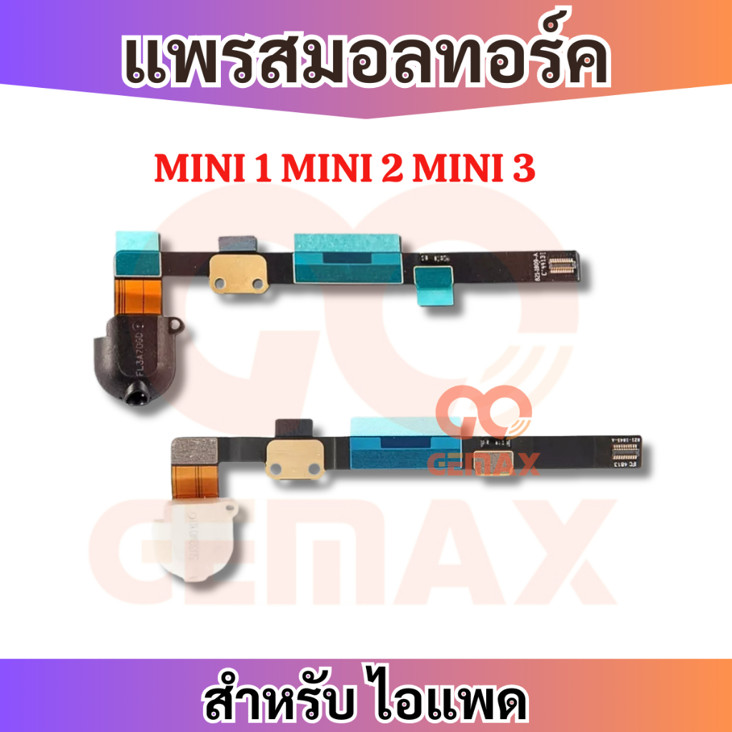 แพรสมอล แพรหูฟัง สำหรับ ไอแพด Mini 1/2/3 Earphone Jack Use ForA1432 A1454 A1455 A1489 A1490 A1491 A1599 A1600