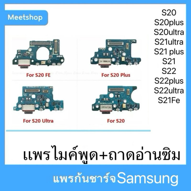 พร้อมส่ง สำหรับ สายแพรตูดชาร์จSamsungซัมซุงS25/S25plus/S25ultra/S21 S21+,S21ultra,S21fe,S22,S22+A22 
