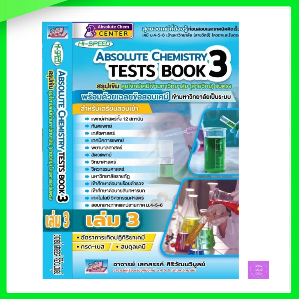 Hi-Speed Absolute Chemistry Tests 3