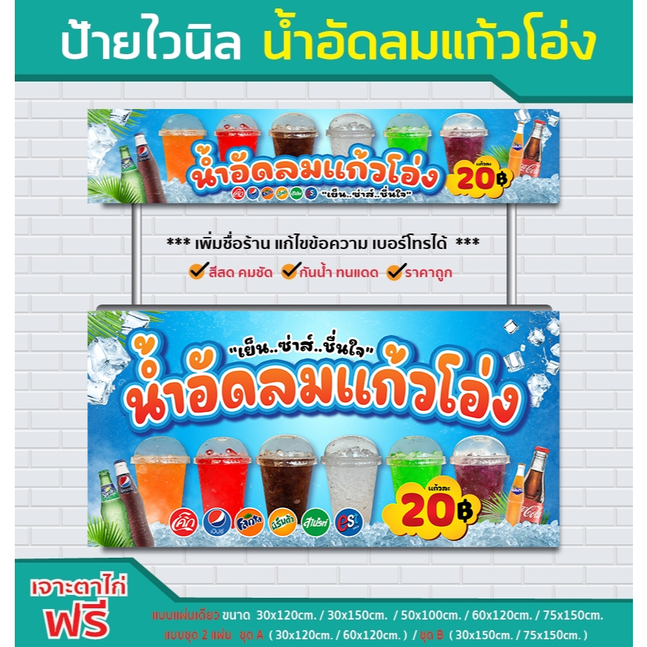 ป้ายไวนิล น้ำอัดลมแก้วโอ่ง●ป้ายไวนิลคุณภาพดี ราคาโดนใจ สั่งง่าย ส่งไว ทั่วไทย●ผ้าไวนิลหนา ทน กันน้ำ กันแดด ยาวนานเป็นปี