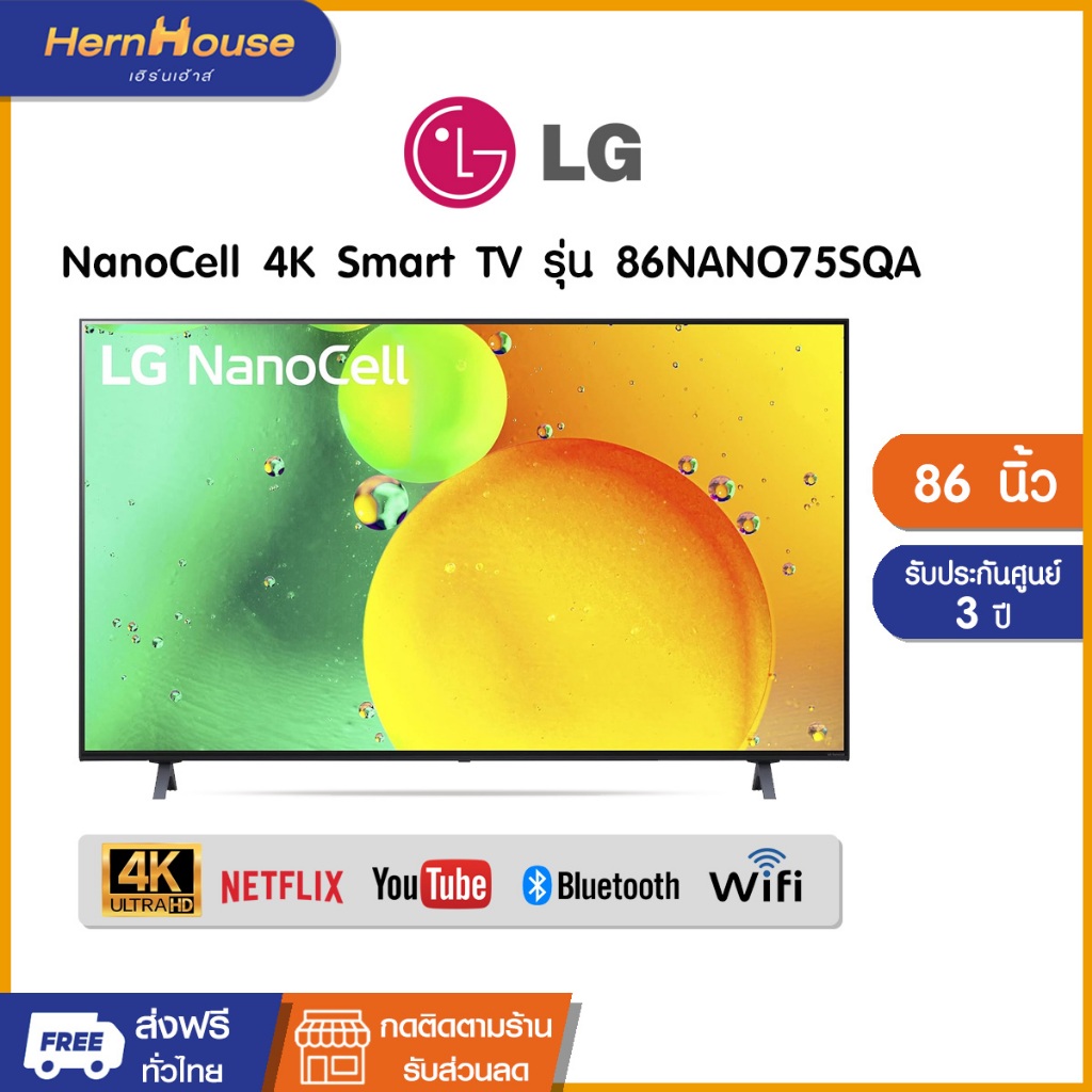 (จัดส่งฟรีพร้อมติดตั้ง) LG NanoCell 4K Smart TV 86NANO75 86 นิ้ว รุ่น 86NANO75SQA รับประกันศูนย์เครื