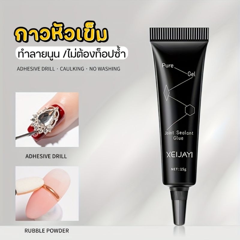 [ XEIJAYI ] กาวเจลหัวเข็ม ติดอะไหล่ ทำลายนูน ขัดผง ( X759 )