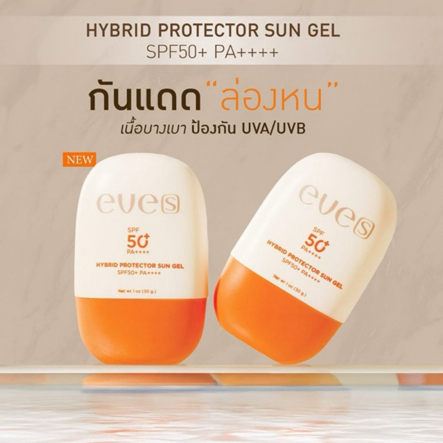ใหม่ [EVE’S]กันแดดซันเจลอีฟส์ ไฮบริด ซันเจล SPF 50+ PA++++ | EVE’S HYBRID SUN GEL SPF50+ PA++++