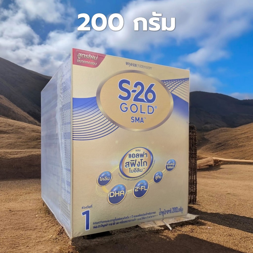โฉมใหม่! นมผงเอส 26 S-26 Gold SMA สูตร 1 ขนาด 200 กรัม (exp 07/2026)
