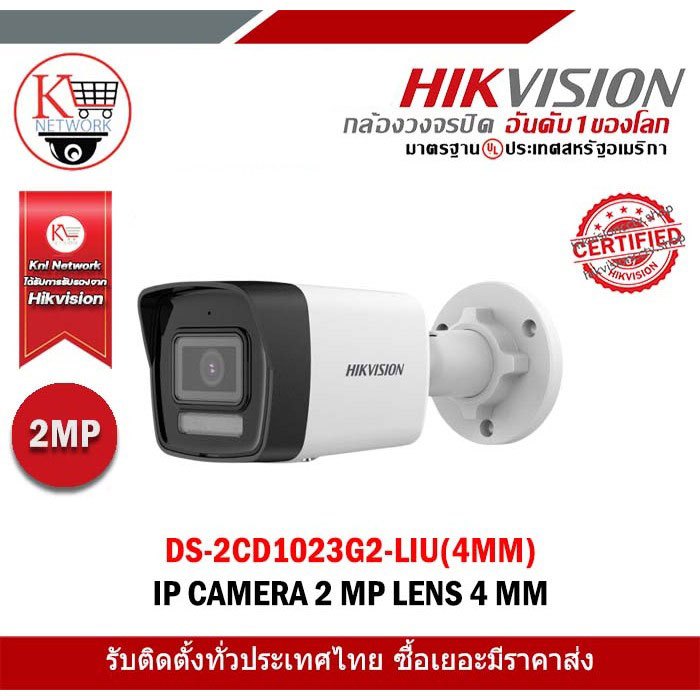 HIKVISION IP CAMERA 2 MP DS-2CD1023G2-LIU (4MM)
