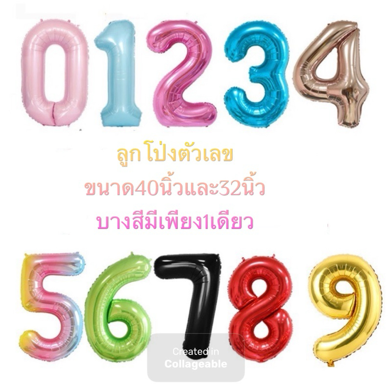 ลดราคา ลูกโป่งตัวเลข มีบางตัว บางสีเท่านั้น ขายถูกมาก พร้อมส่ง