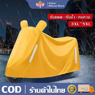 ผ้าคลุมรถมอเตอร์ไซค์ กันน้ำ 3 ชั้น ผ้าคลุมมอเตอร์ไซค์ Oxford ผ้าคลุมรถมอไซ กันแดด และกันฝน หนา ทนทาน เหมาะสำหรับทุกรุ่น