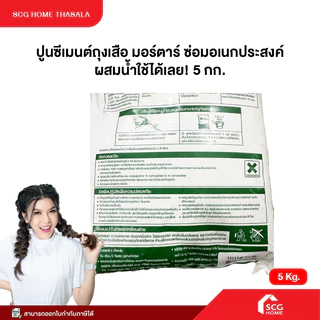 ปูนซ่อมอเนกประสงค์ เสือมอร์ตาร์ ปูนซีเมนต์สำเร็จรูป (1 ถุง ขนาด 5กก.) ปูนถุง ซ่อมบ้าน ปรับปรุงบ้าน ปูนซ่อมแซม