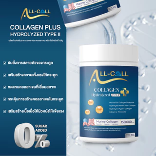 All-Coll Collagen Hydrolyzed Type II จาก อเมริกา คอลลาเจนไทป์ทู บำรุงไขข้อและกระดูก สินค้าพร้อมส่ง