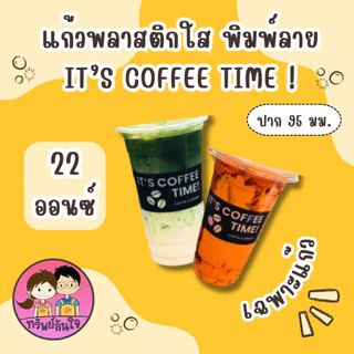แก้วน้ำพลาสติกใส เนื้อPP พิมพ์ลาย ขนาด 22oz (50ใบ/แพ็ค) ฝาสั่งแยก