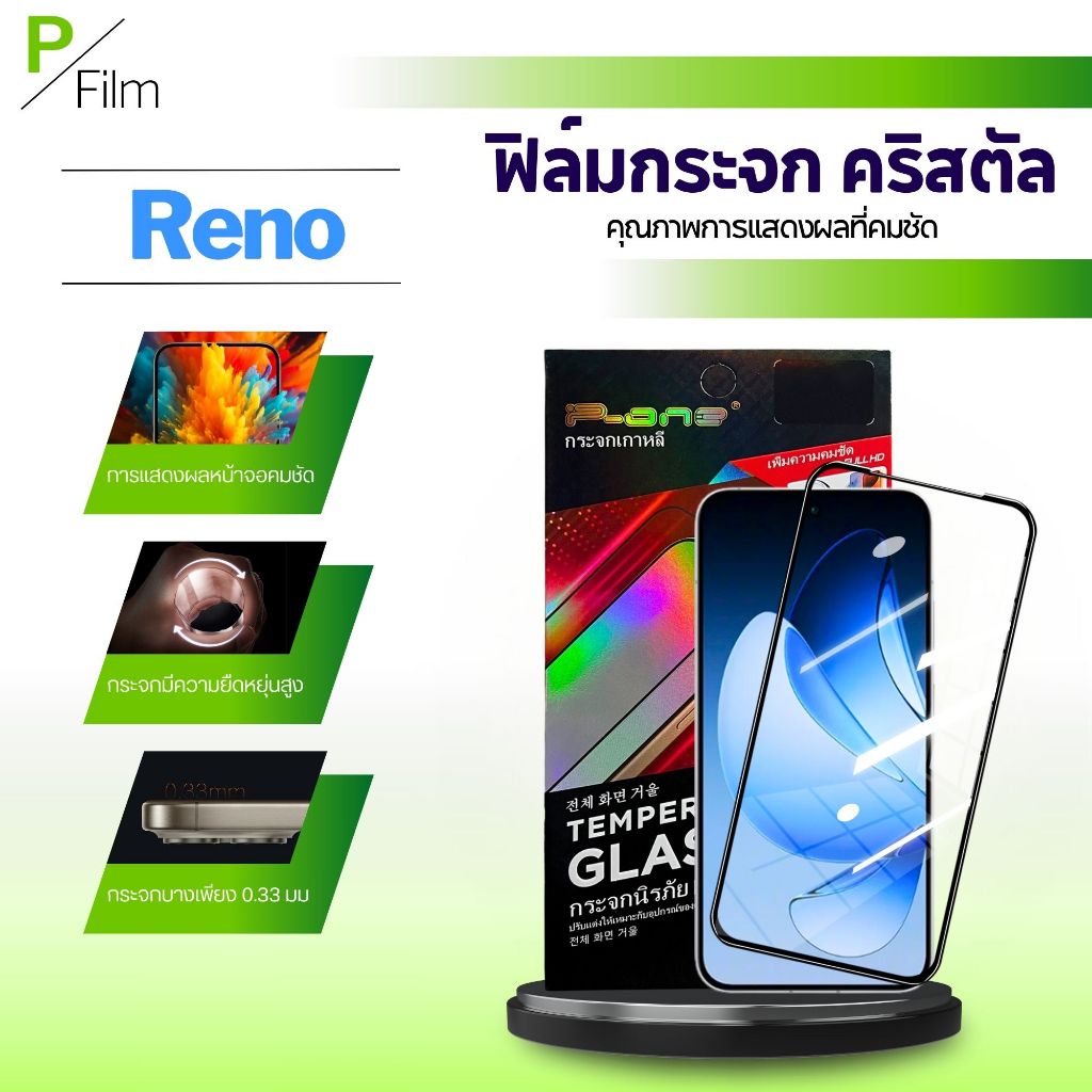 [P-Film] ฟิล์มกระจก เต็มจอใส คริสตัล oppo reno 14 5g | oppo reno 13 5g | oppo reno 13f 5g | oppo f11