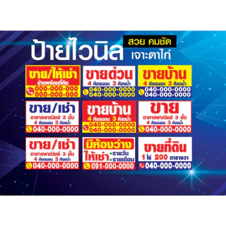 ป้ายไวนิลขายบ้าน ไวนิลหนา 400g ให้เช่า ขายที่ดิน ขาย/เช่า อาคารพาณิชย์ รับสมัครงาน