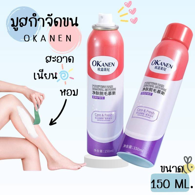 มูสกำจัดขน สเปรย์มูสโฟมจำกัดขน OKANEN สเปรย์กำจัดขน กำจัดขนน้องสาว ขจัดขน ที่กำจัดขน สเปรย์ มูสโฟมกำจัดขน