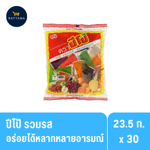 ปีโป้ รวมรส ขนาด 23.5 กรัม แพ็ก 30 ชิ้น 3แพ็คสุดคุ้ม