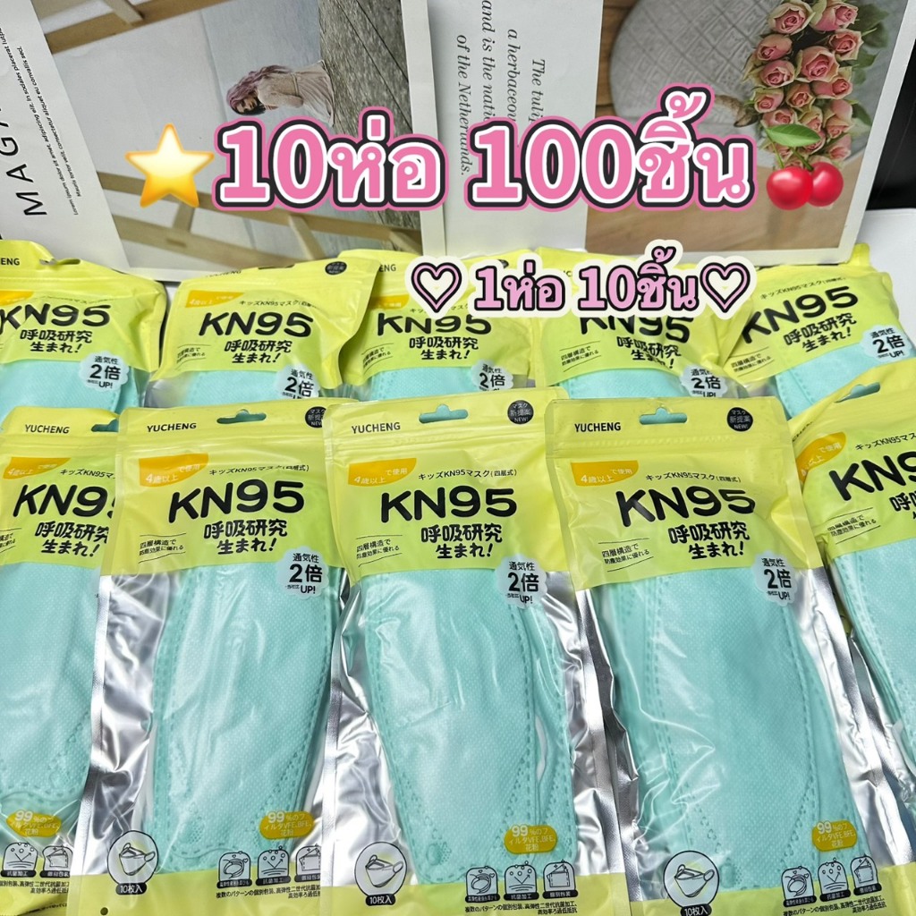แมสเด็กโต แมสKF94ซองใหม่ 10แพ็คมี100ชิ้น 1แพ๊ค10ชิ้น งานหนา4ชั้น