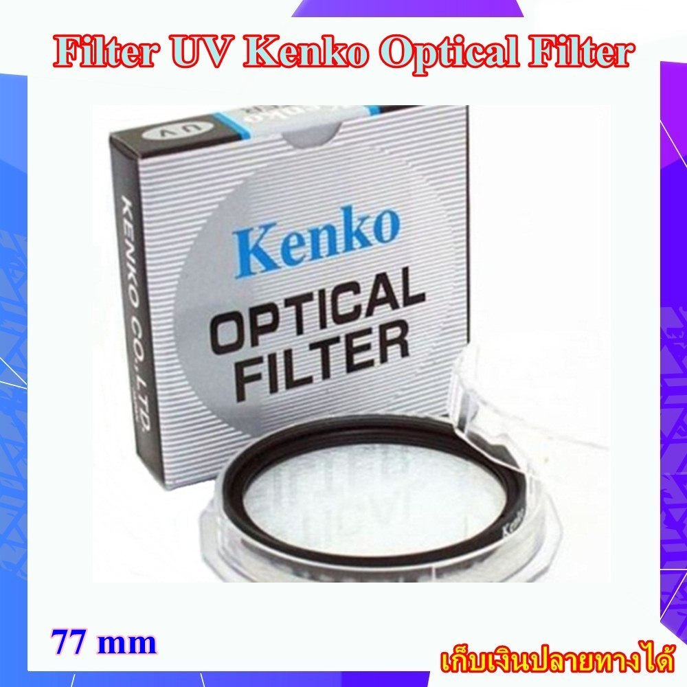 Filter Kenko Optical UV 77mm Circular Filter - ฟิลเตอร์ Kenko ขนาด 77mm UV Filter For Pentax , Canon