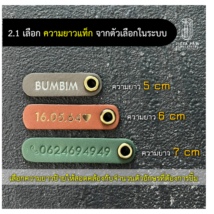 แท็กหนังแท้พร้อมห่วงบางเล็ก 1.5x5cm, 1.5x6cm, 1.5x7cm สลักชื่อได้ Customized Leather Tag