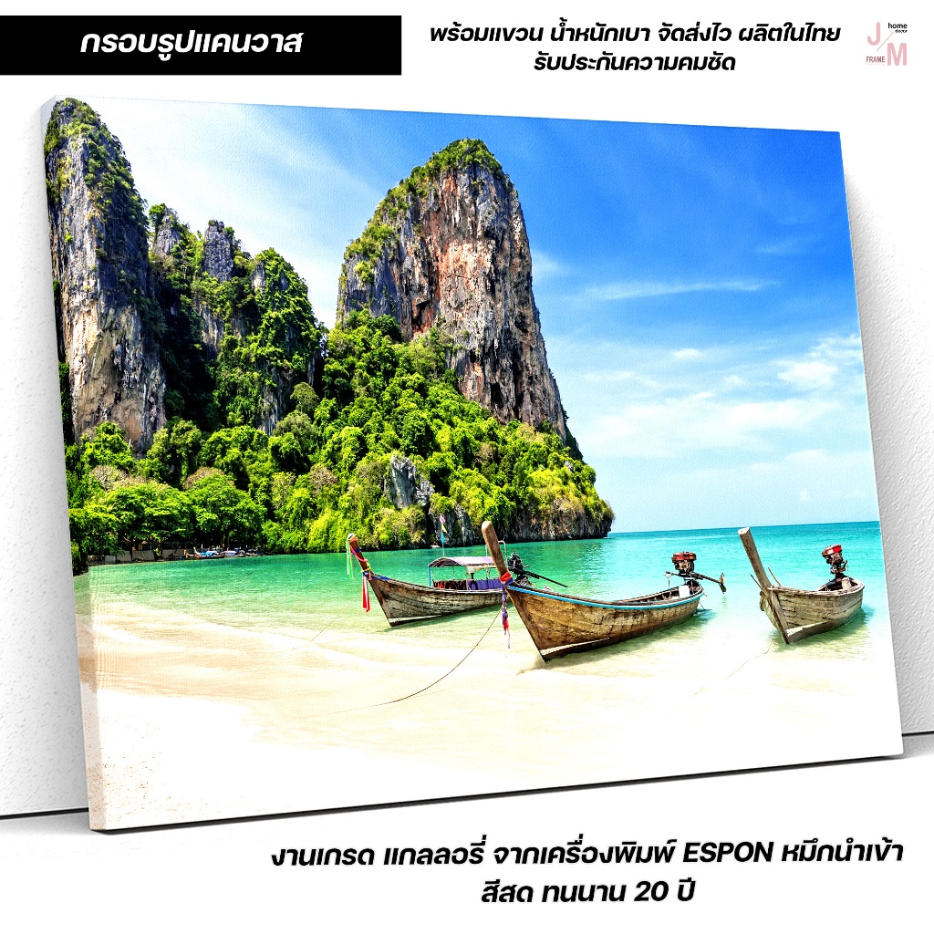 ภาพแต่งบ้าน รูปติดผนัง ภาพวิวทะเล หาดไร่เลย์ กระบี่ กรอบลอยแคนวาสพร้อมแขวน C-14