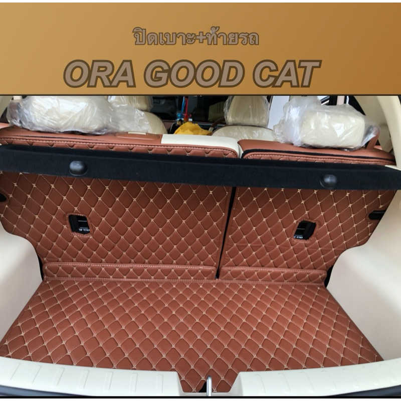 (ช่วยให้เบาะสะอาดขึ้น) ORA GOOD CAT พรมปิดหลังเบาะ