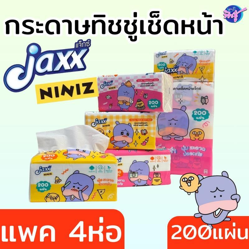 [แพค] Jaxx ninz แจ็กซ์ หมูเด้ง กระดาษทิชชู่เช็ดหน้า ขนาด200แผ่น หนา2ชั้น  แพค 4 ห่อ ลิขสิทธิ์แท้