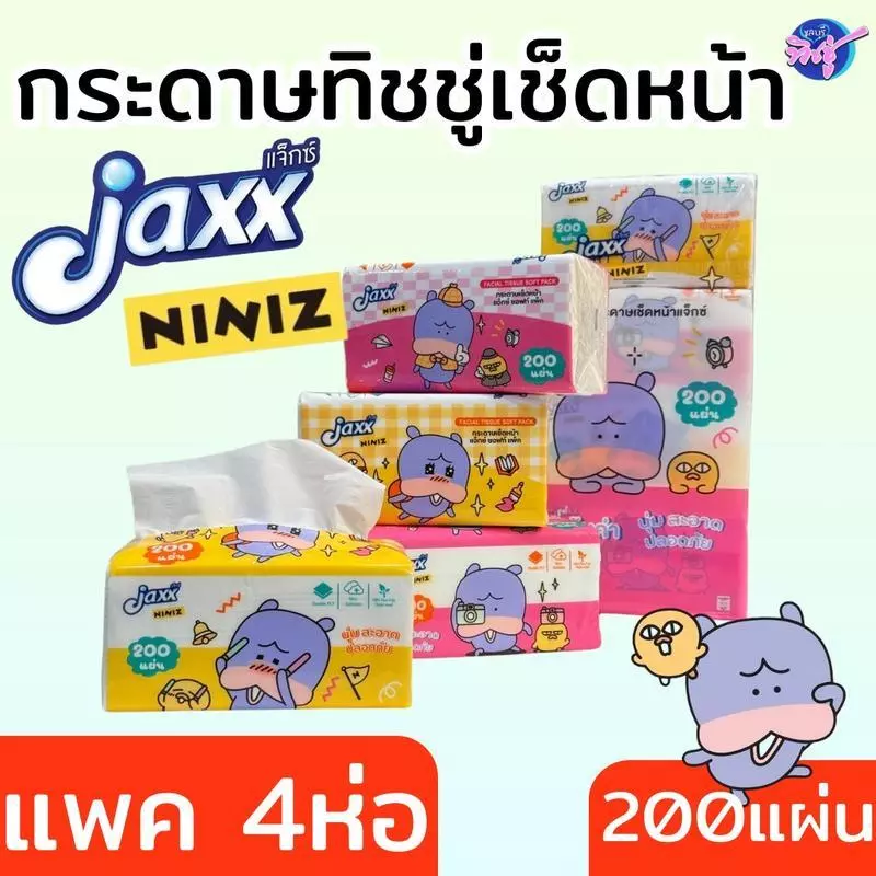 [แพค] Jaxx ninz แจ็กซ์ หมูเด้ง กระดาษทิชชู่เช็ดหน้า ขนาด200แผ่น หนา2ชั้น แพค 4 ห่อ ลิขสิทธิ์แท้
