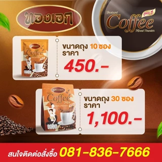 กาแฟทองเอกสูตร 1 (เถาวัลย์เปรียง)