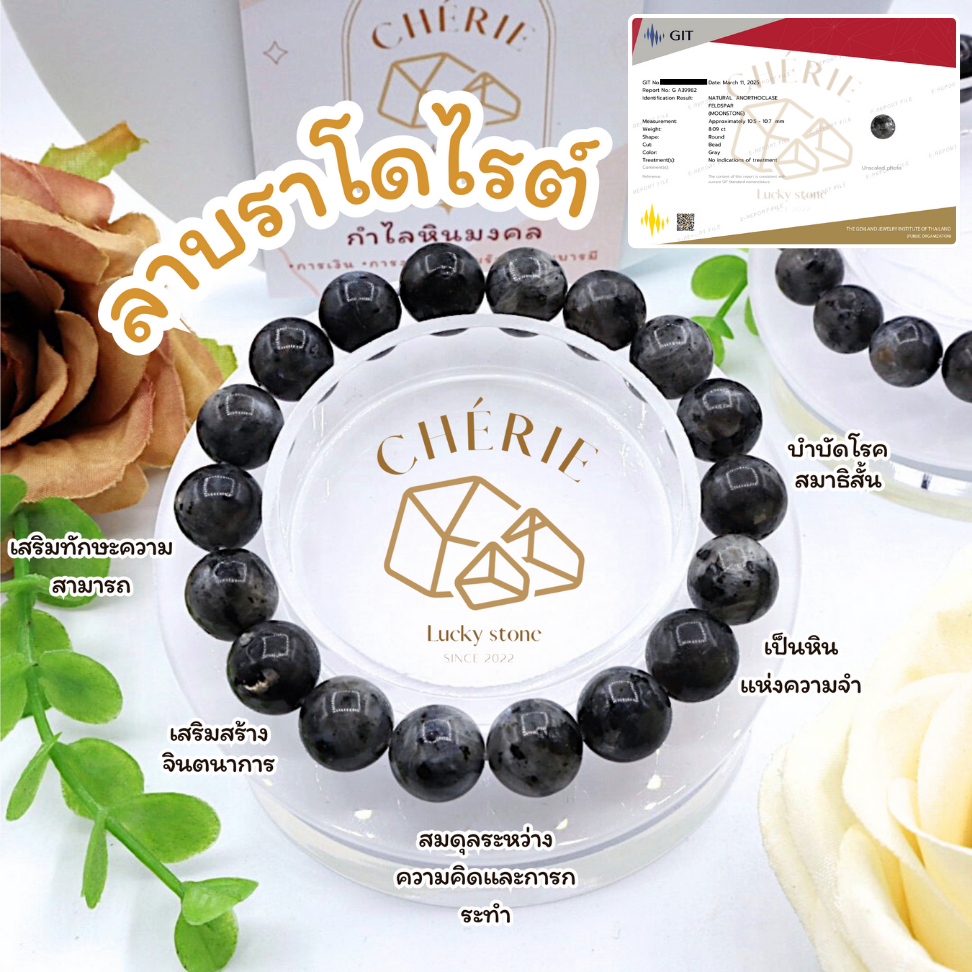 กำไลข้อมือ หินลาบราโดไรต์ LABRADORITE - หินแท้ธรรมชาติ เพิ่มเสริมทักษะความจำความคิด | Cherie Lucky