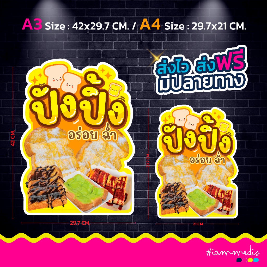 (พร้อมส่ง)ป้ายฟิวเจอร์บอร์ด ปังปิ้งอร่อยฉ่ำ เมนูเครื่องดื่ม เมนูอาหาร สีสันสดใส กันน้ำ กันรอย