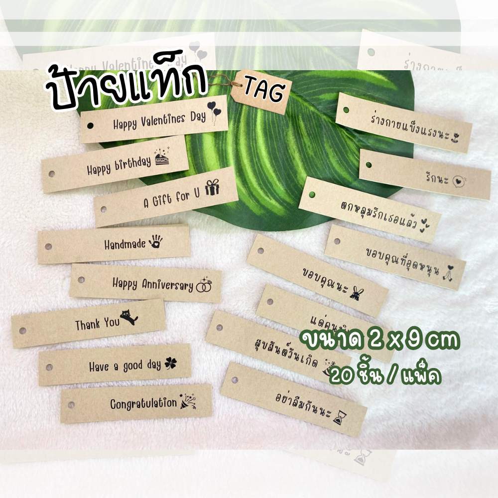 ป้าย Tag 2x9 cm 20ชิ้น ป้ายแท็ก ป้ายกระดาษ การ์ดปัจฉิม อวยพร ไม่มีเ่ชือก การ์ดสีน้ำตาลKI185 แกรม