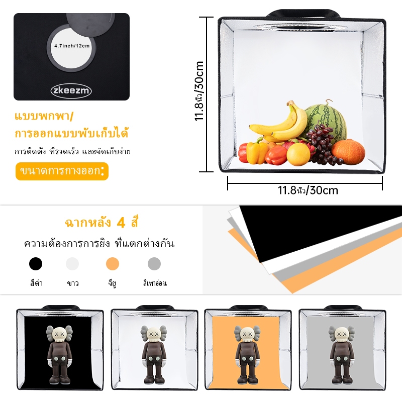 ZKeezm กล่องไฟถ่ายภาพสตูดิโอถ่ายภาพ 40CM กล่องถ่ายรูปสินค้า กล่องสำหรับถ่ายภาพ พร้อมไฟ LED ปรับไฟได้ พร้อมฉากหลัง4สี