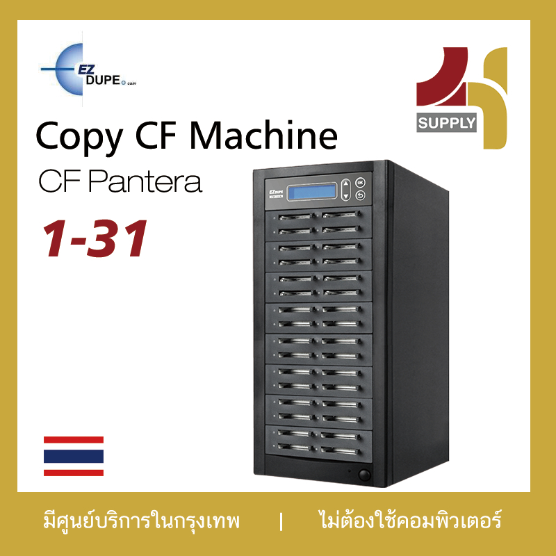 2T Supply - EZ Dupe Pantera เครื่องคัดลอก Copy CF Card 1 ต่อ 31