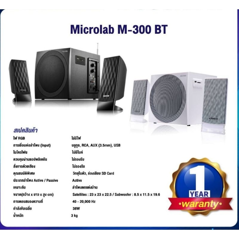 ลำโพงMirolab M-300 BT 2.1