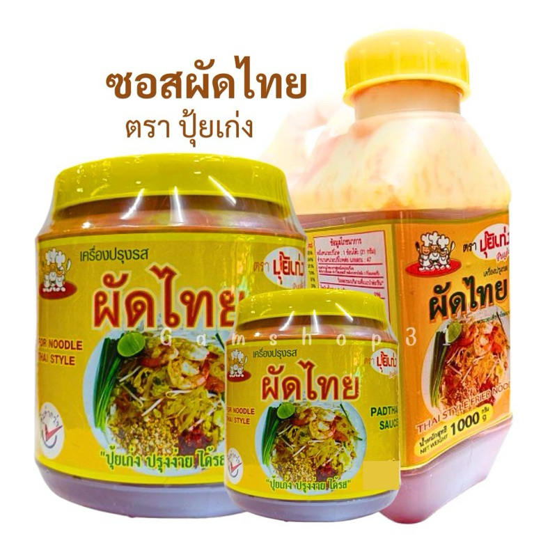 ซอสผัดไทย สำเร็จรูป ตราปุ้ยเก่ง เครื่องปรุงรส ผัดไทย
