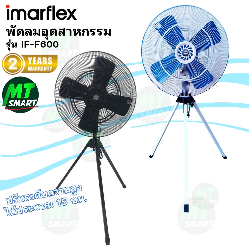IMARFLEX_1 พัดลม อุตสาหกรรม 3 ขา ใบพัดเหล็ก 24 นิ้ว IF-F600