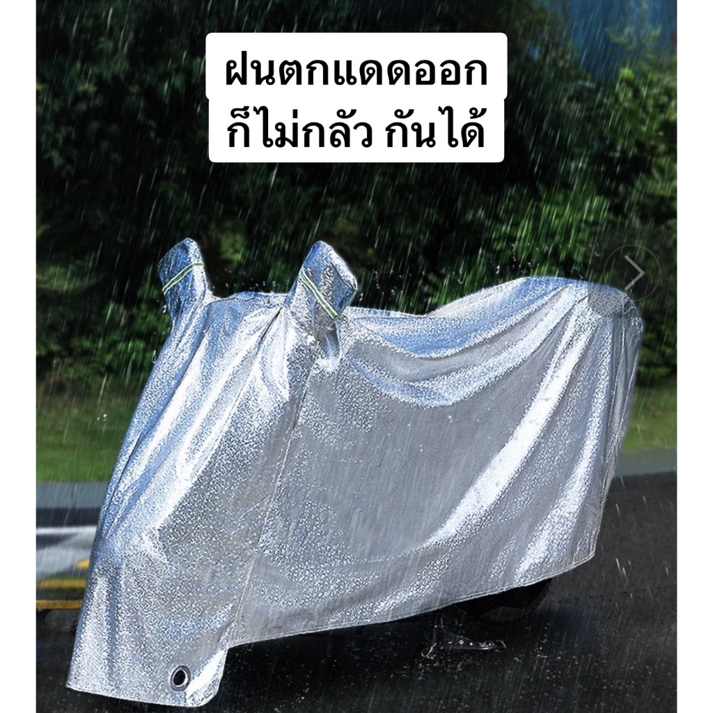 ผ้าคลุมรถมอเตอร์ไซค์ 300D ข้นขึ้น ผ้าคลุม ที่คลุมรถมอเตอร์ไซด์ ผ้าคุมรถมอเตอร์ไซด์