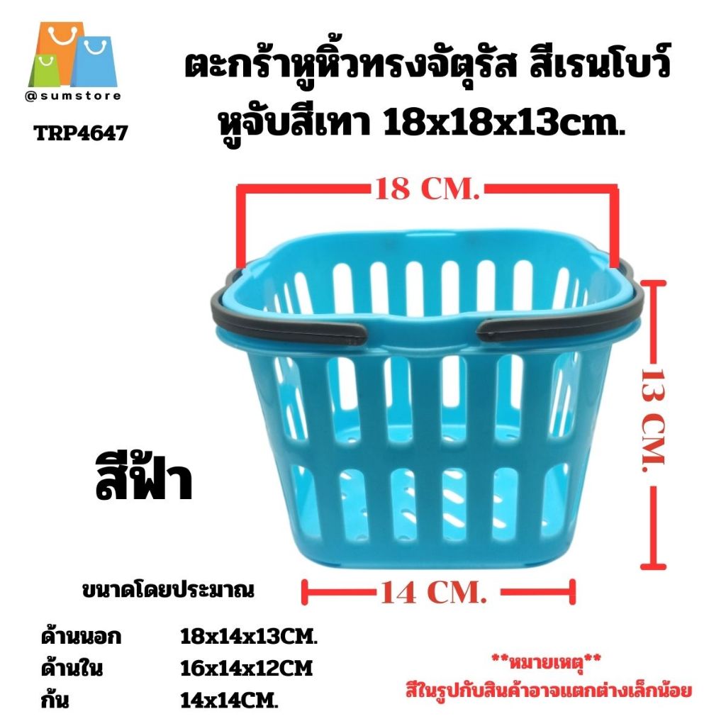 ตะกร้าหูหิ้วทรงจัตุรัส มีหูจับ18x18X13cm. ใส่ของชิ้นเล็ก พกพาสะดวก