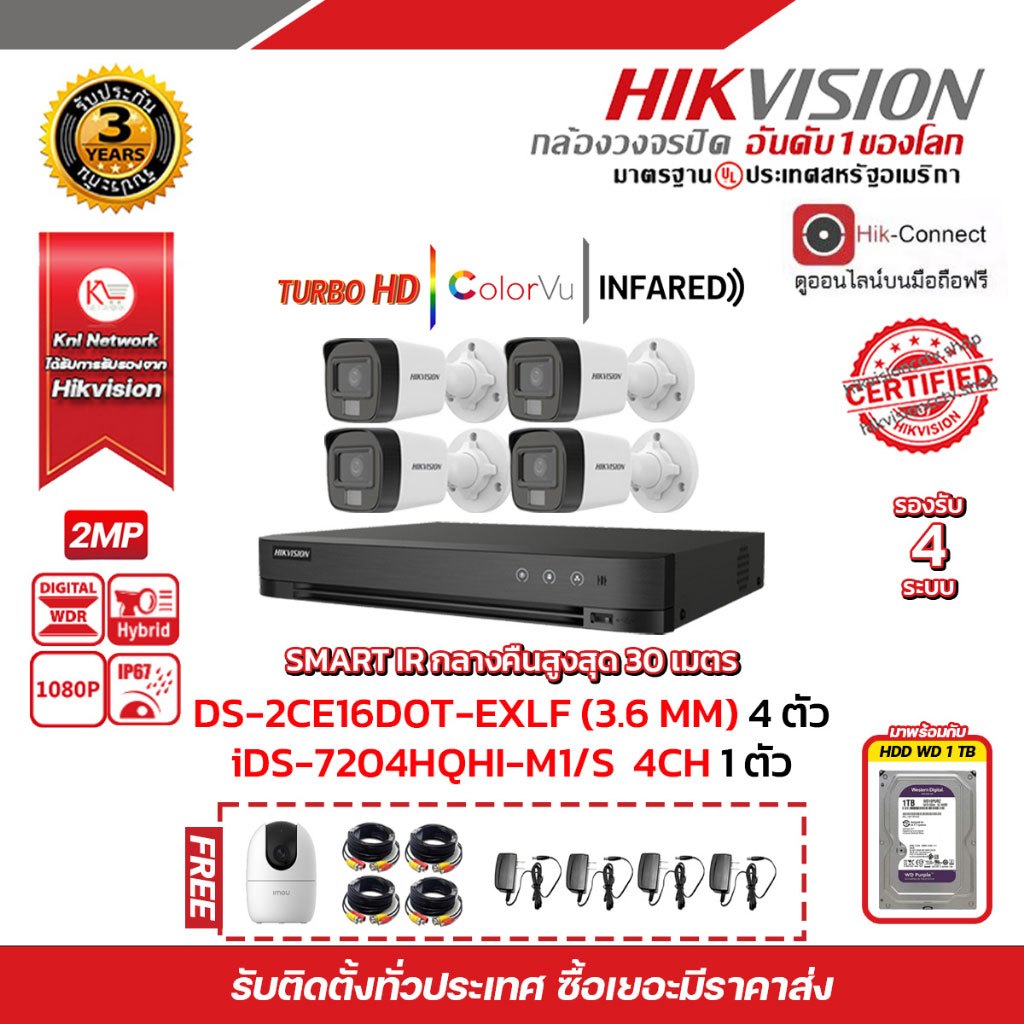 HIKVISION ชุดกล้องวงจรปิด DS-2CE16D0T-EXLF (3.6mm)4 ตัว / iDS-7204HQHI-M1/S 1 ตัว HDD WD 1TB 1 ลูก