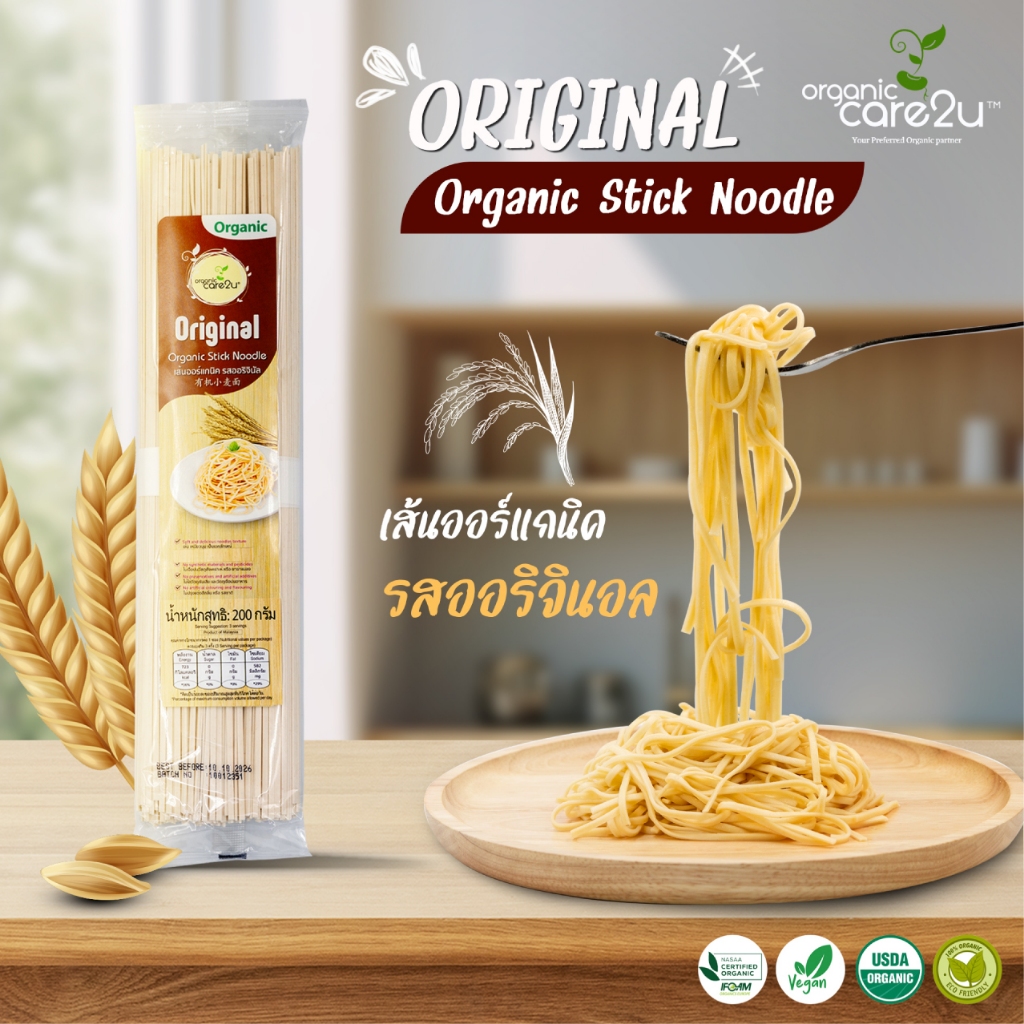 Organic care2u เส้นออร์แกนิค รสออริจินัล (200g) Original Flavor