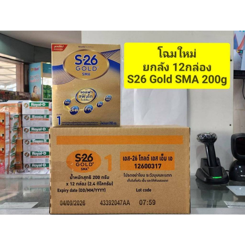 ขายยกลัง 12 กล่อง นมผง S26 SMA Gold ( สีทอง ) สูตร 1 ขนาด 200g ( 1 ถุง ขนาดทดลอง !! )
