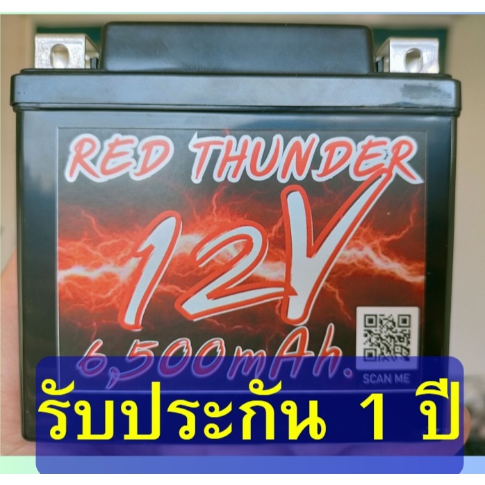 ** ประกัน 1 ปีเต็ม *** YT5 Battery 12V 6.5A LiFePO4 มีวงจร BMS สำหรับรถมอเตอร์ไซค์  น้ำหนักเบาไฟแรง