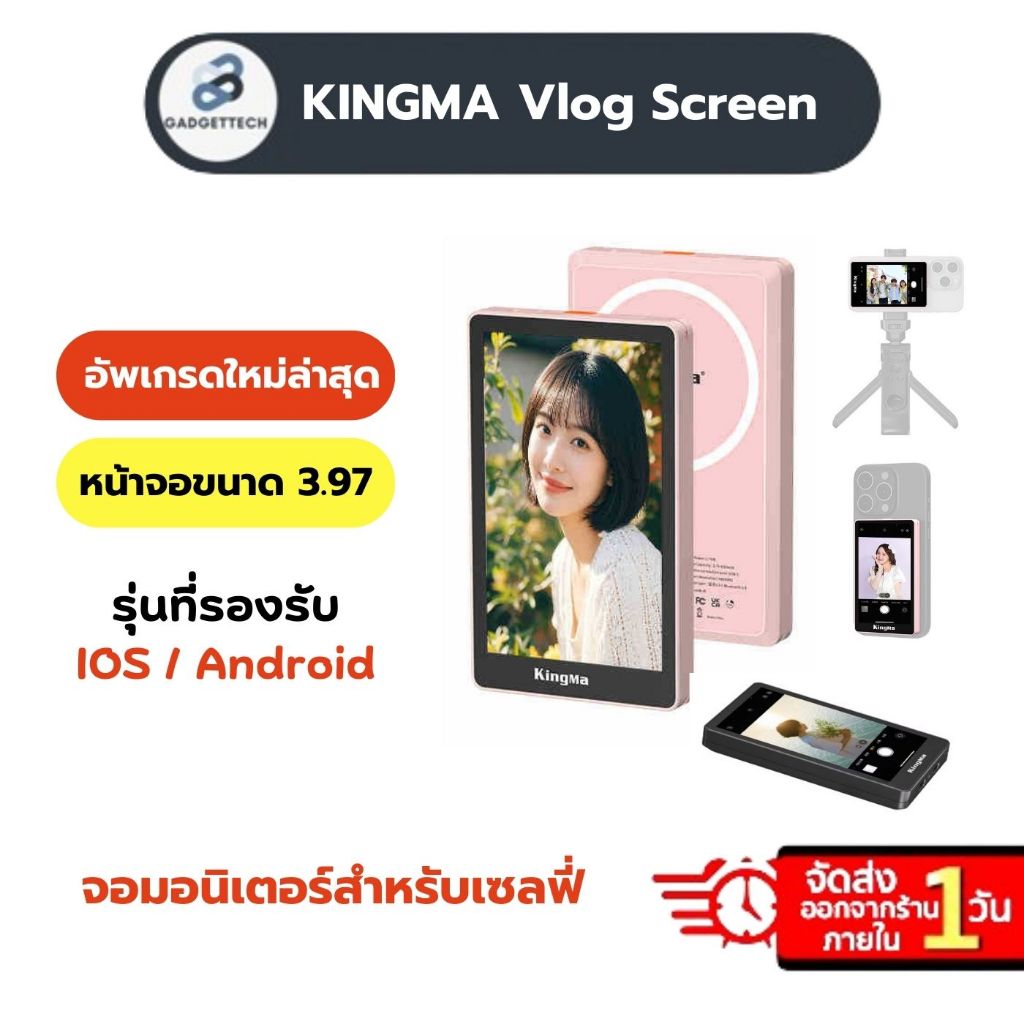 [รุ่นอัพเกรด❗️พร้อมส่ง] KINGMA Vlog Screen จอเซลฟี่ จอมอนิเตอร์สำหรับเซลฟี่ สําหรับPhone Vlog Selfie